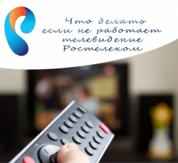Как же вовремя этот пост тем, кто озаботился, как настроить телевидение Ростелеком! Показываем на пальцах…