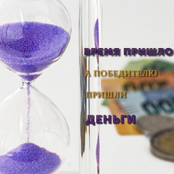 Лови, наша финалистка, 6000 рублей на счет! Хотите также? Эти 3 действия дают большой шанс на Вашу победу 