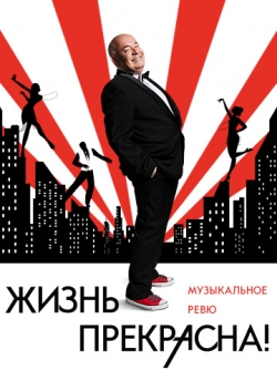 Билайн знает, как попасть на крутой мюзикл, сэкономив четверть суммы. Лови секретный промокод!