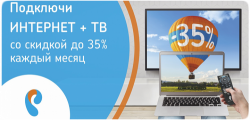 Максимум выгоды от Ростелеком: новая линейка тарифов, которая работает на ваш кошелек