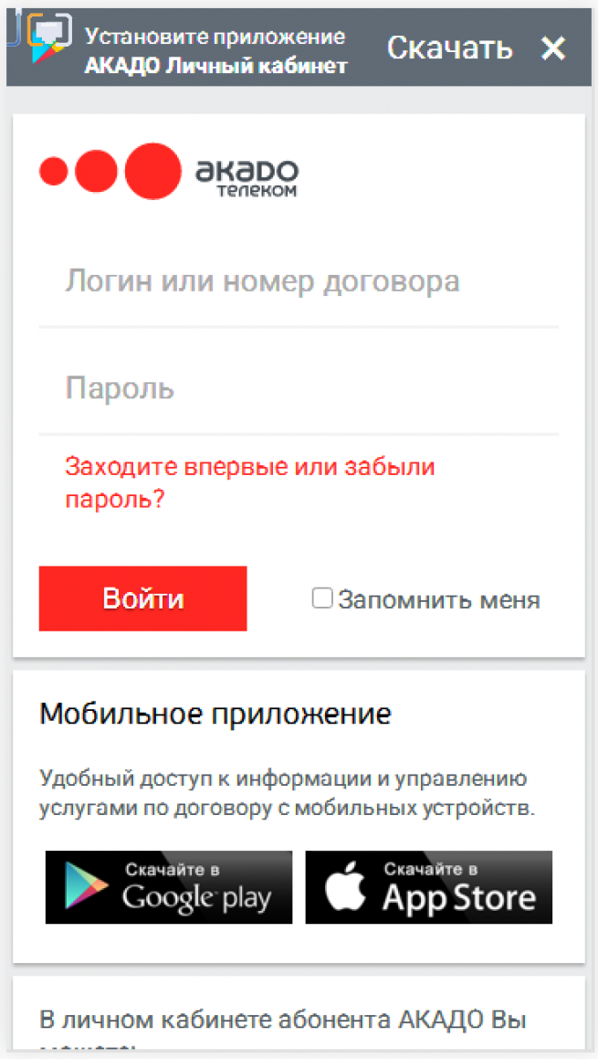 акадо займ